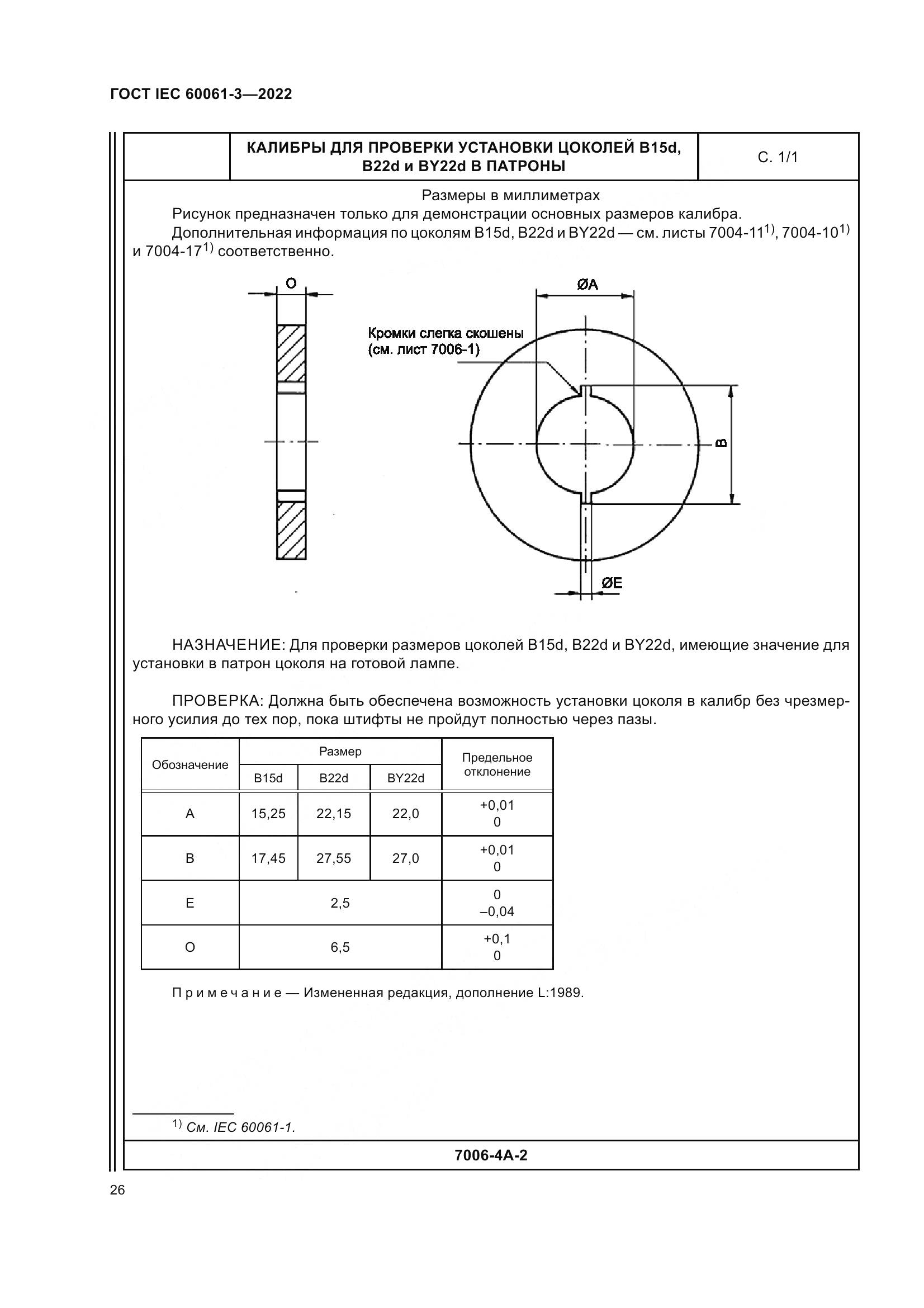 ГОСТ IEC 60061-3-2022, страница 46
