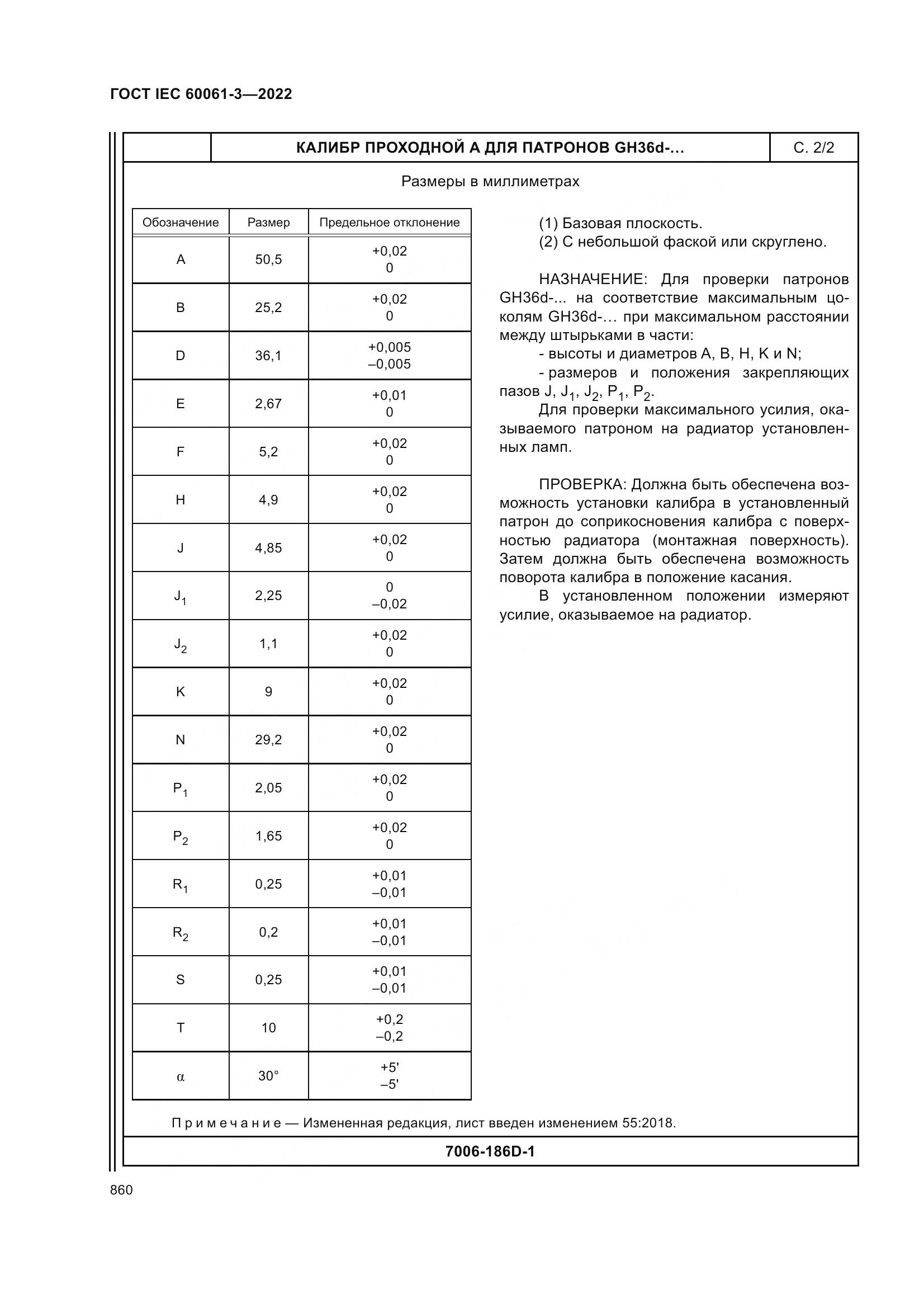 ГОСТ IEC 60061-3-2022, страница 880