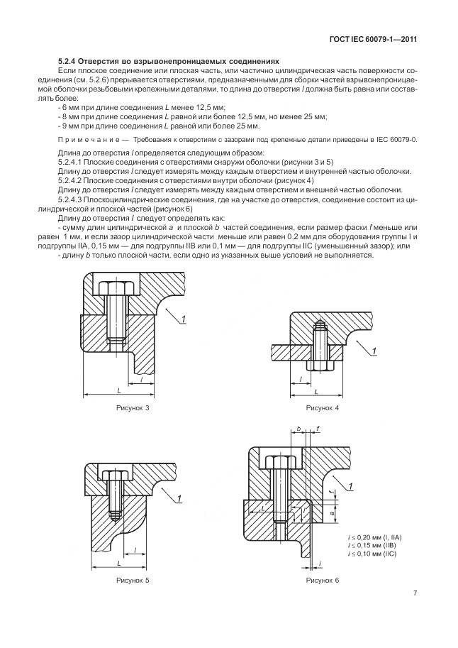 ГОСТ IEC 60079-1-2011, страница 13