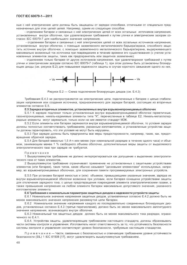 ГОСТ IEC 60079-1-2011, страница 54