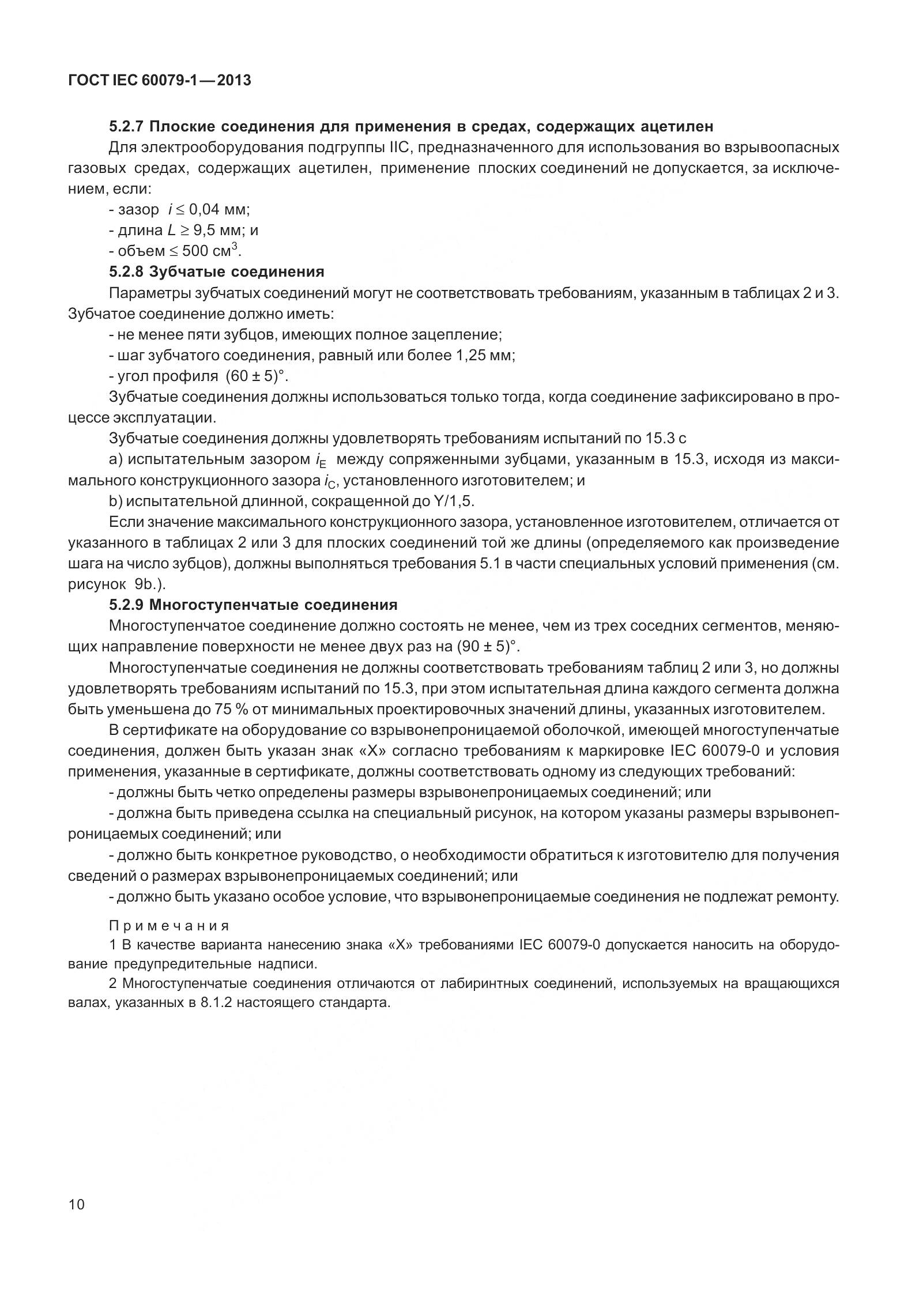 ГОСТ IEC 60079-1-2013, страница 23