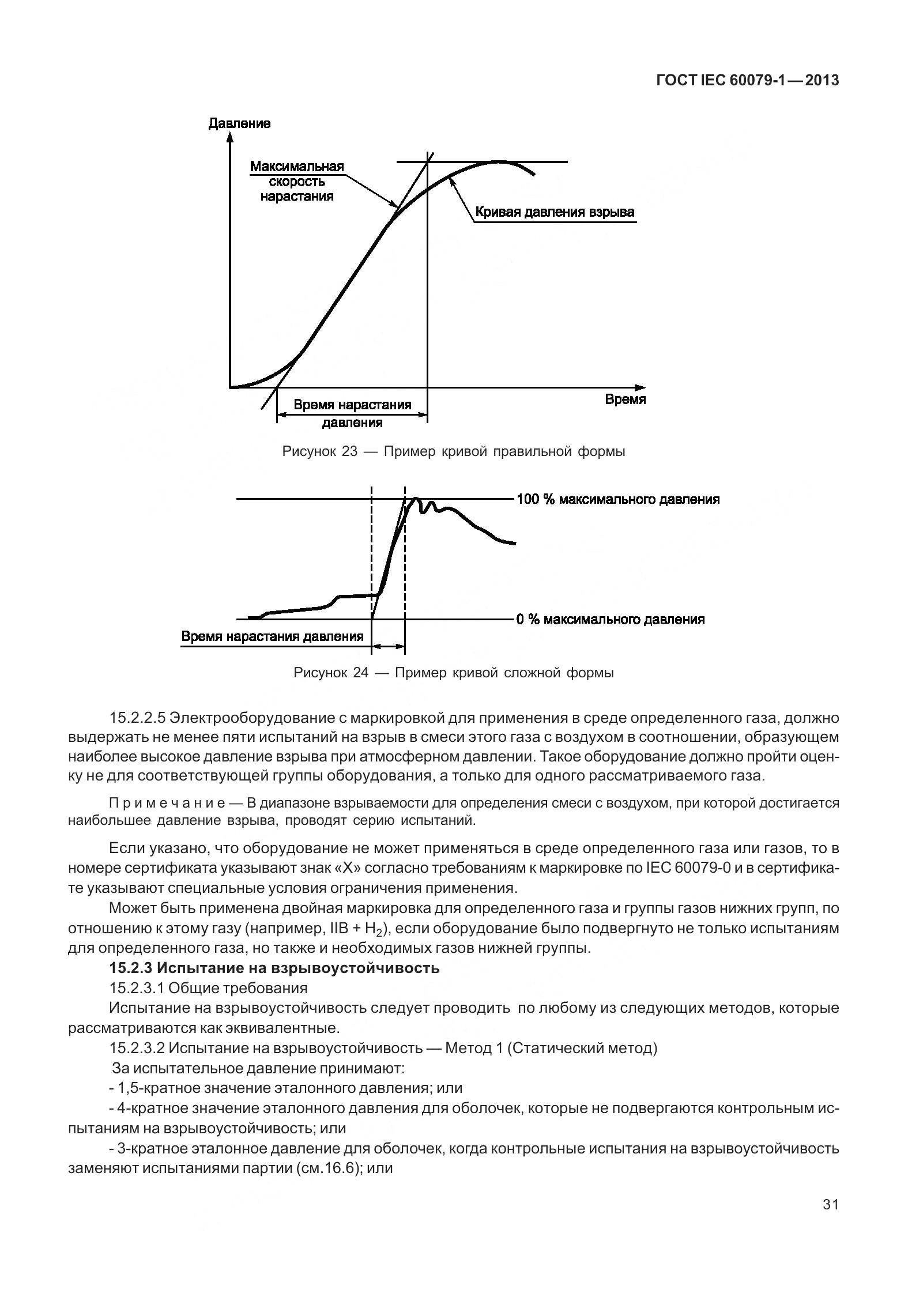 ГОСТ IEC 60079-1-2013, страница 44