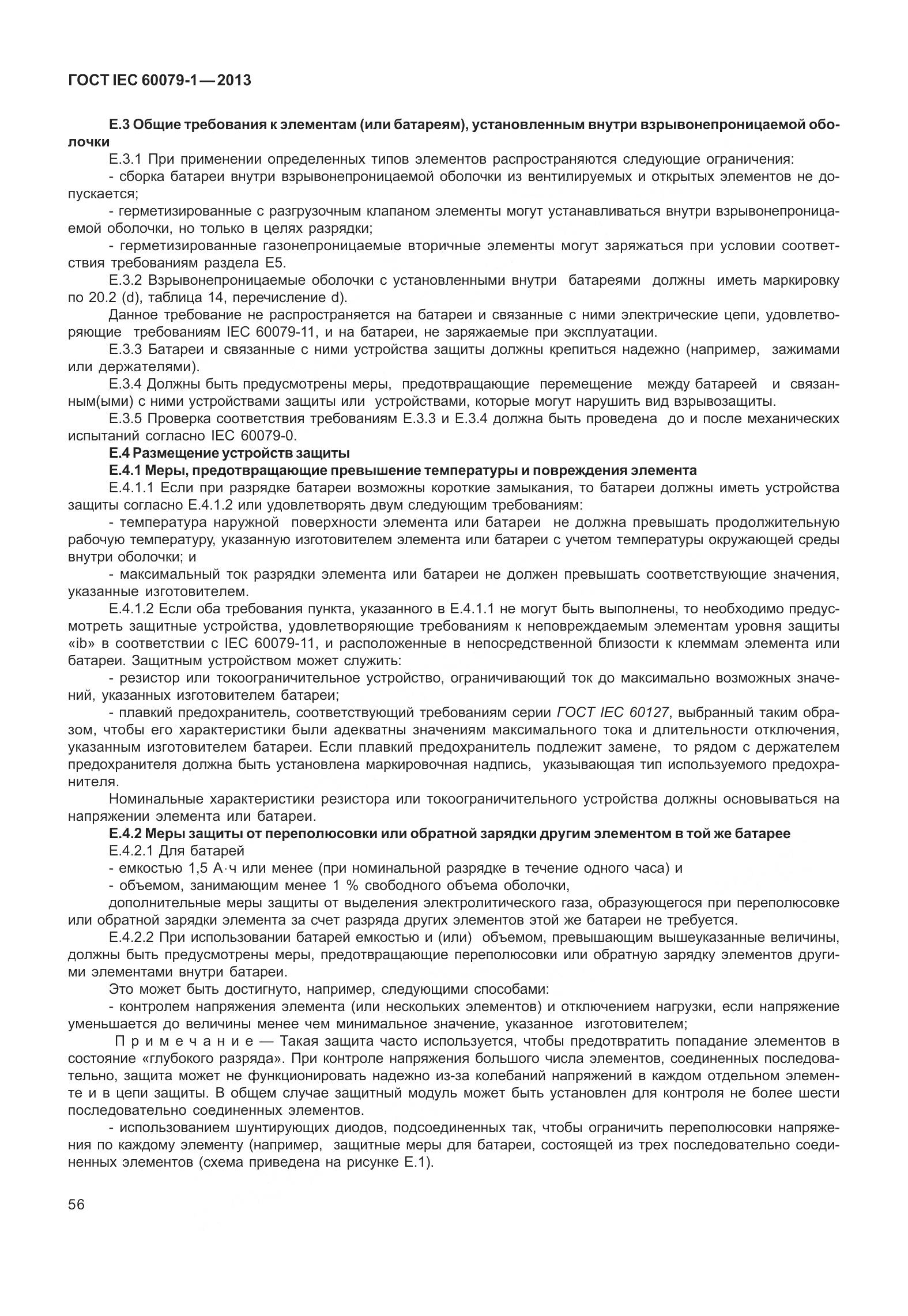 ГОСТ IEC 60079-1-2013, страница 69