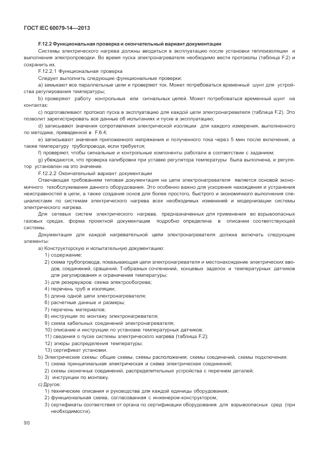 ГОСТ IEC 60079-14-2013, страница 100