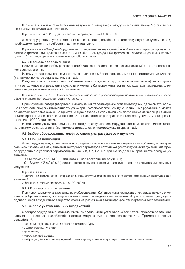 ГОСТ IEC 60079-14-2013, страница 27