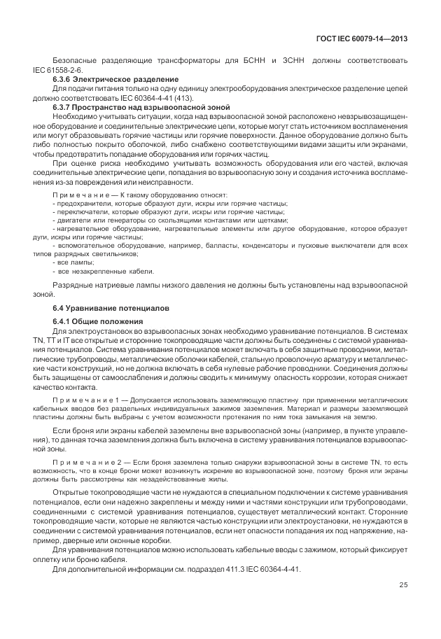 ГОСТ IEC 60079-14-2013, страница 35