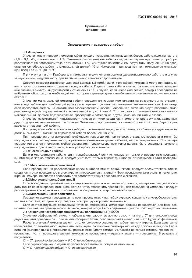 ГОСТ IEC 60079-14-2013, страница 109