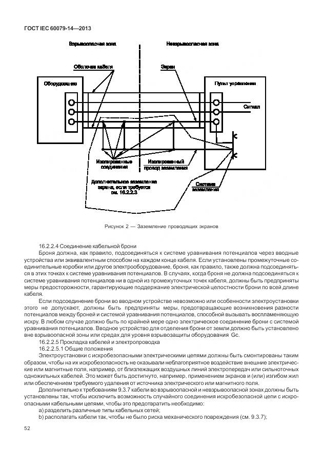 ГОСТ IEC 60079-14-2013, страница 64