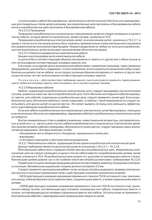 ГОСТ IEC 60079-14-2013, страница 65