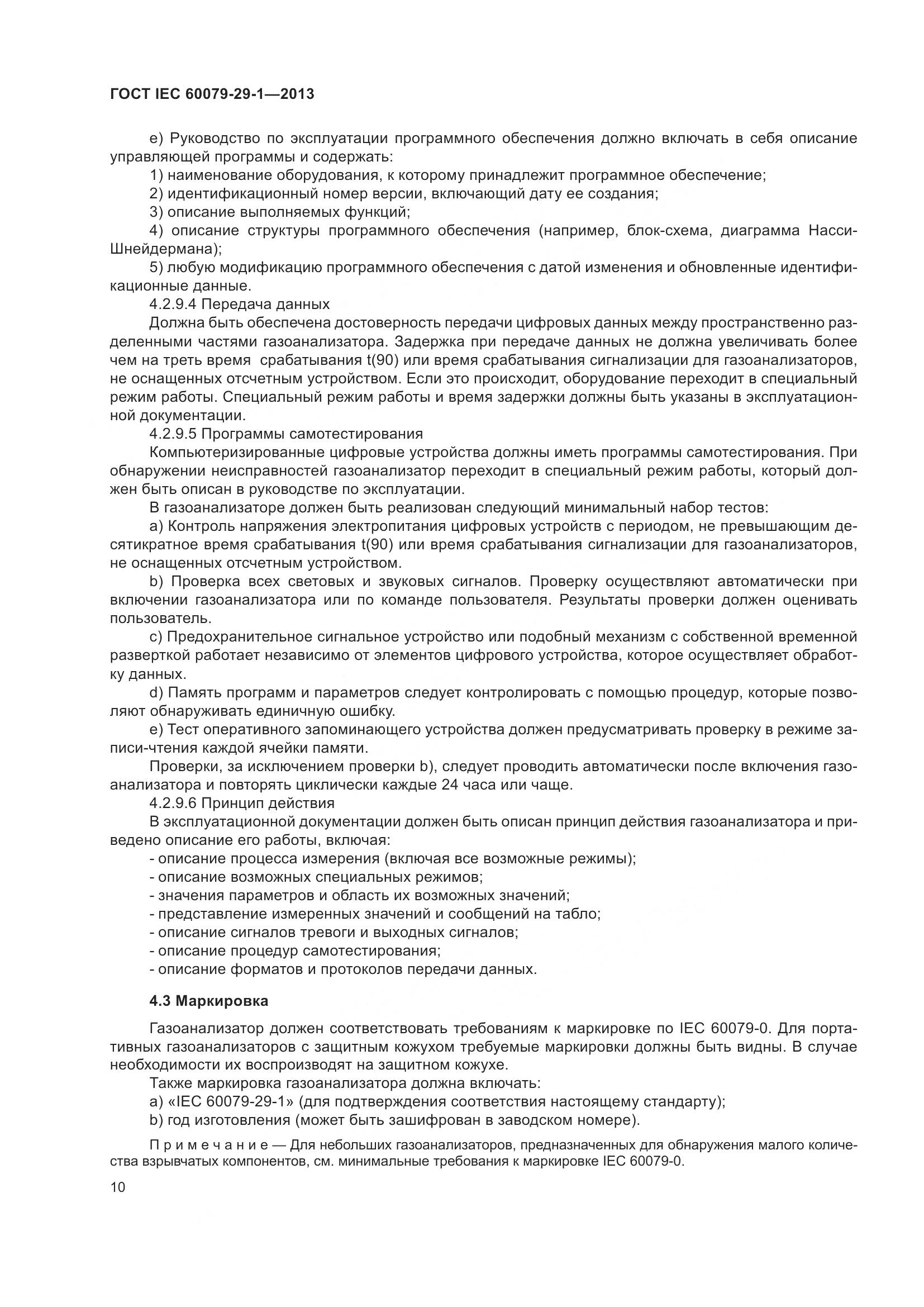 ГОСТ IEC 60079-29-1-2013, страница 17