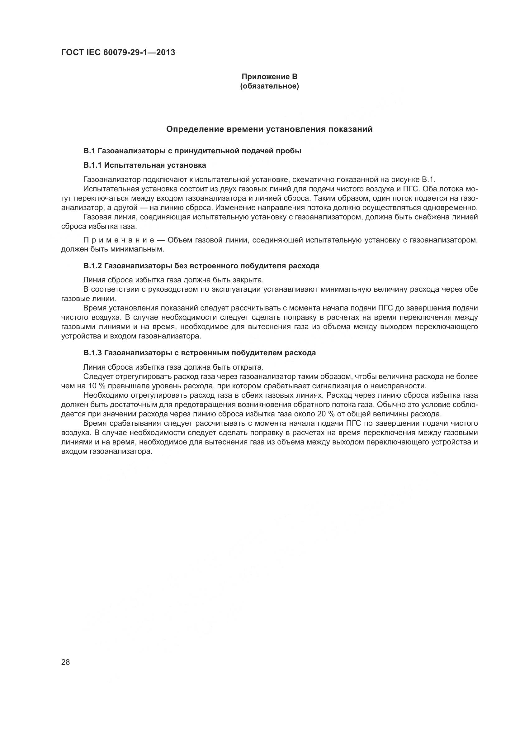 ГОСТ IEC 60079-29-1-2013, страница 35