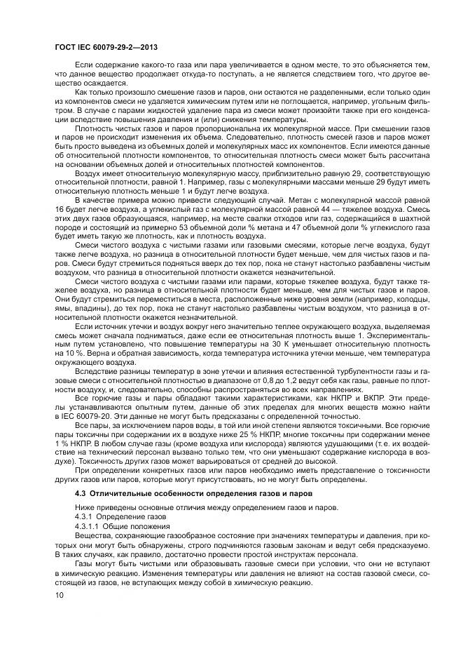 ГОСТ IEC 60079-29-2-2013, страница 19