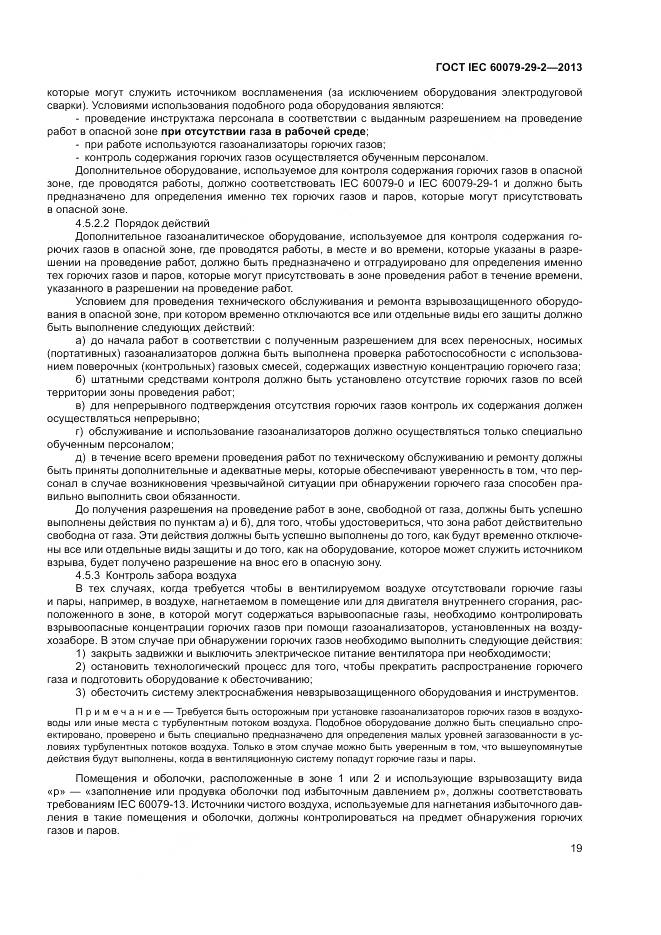 ГОСТ IEC 60079-29-2-2013, страница 28