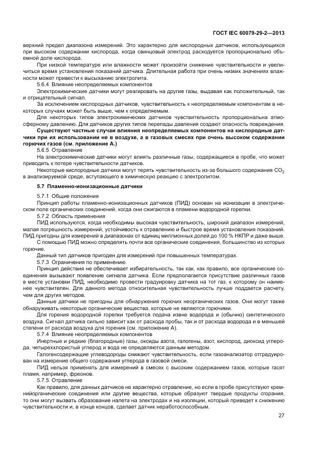 ГОСТ IEC 60079-29-2-2013, страница 36