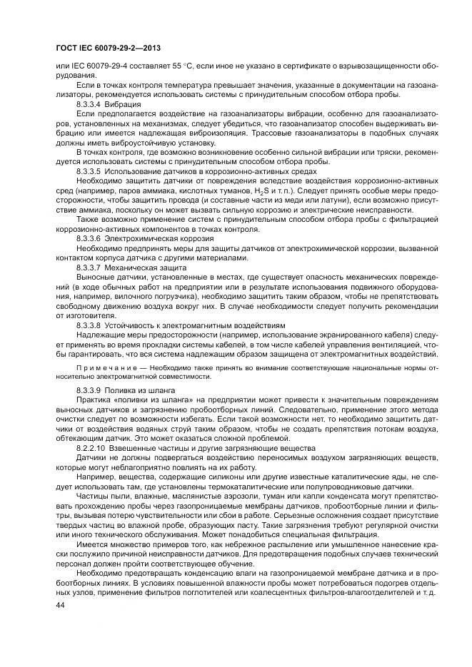 ГОСТ IEC 60079-29-2-2013, страница 53