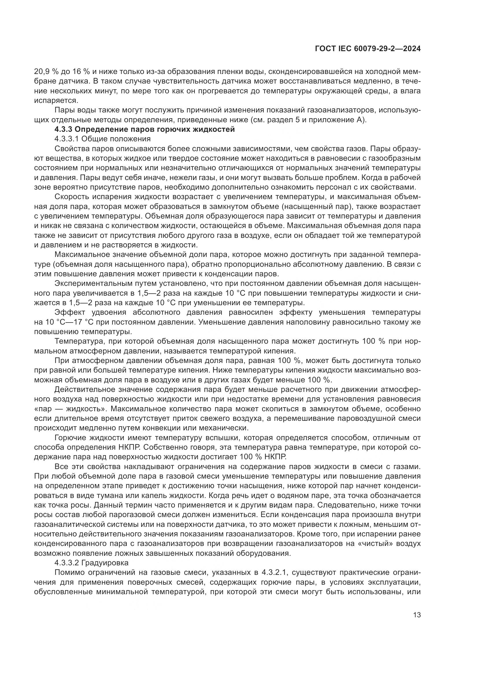 ГОСТ IEC 60079-29-2-2024, страница 19