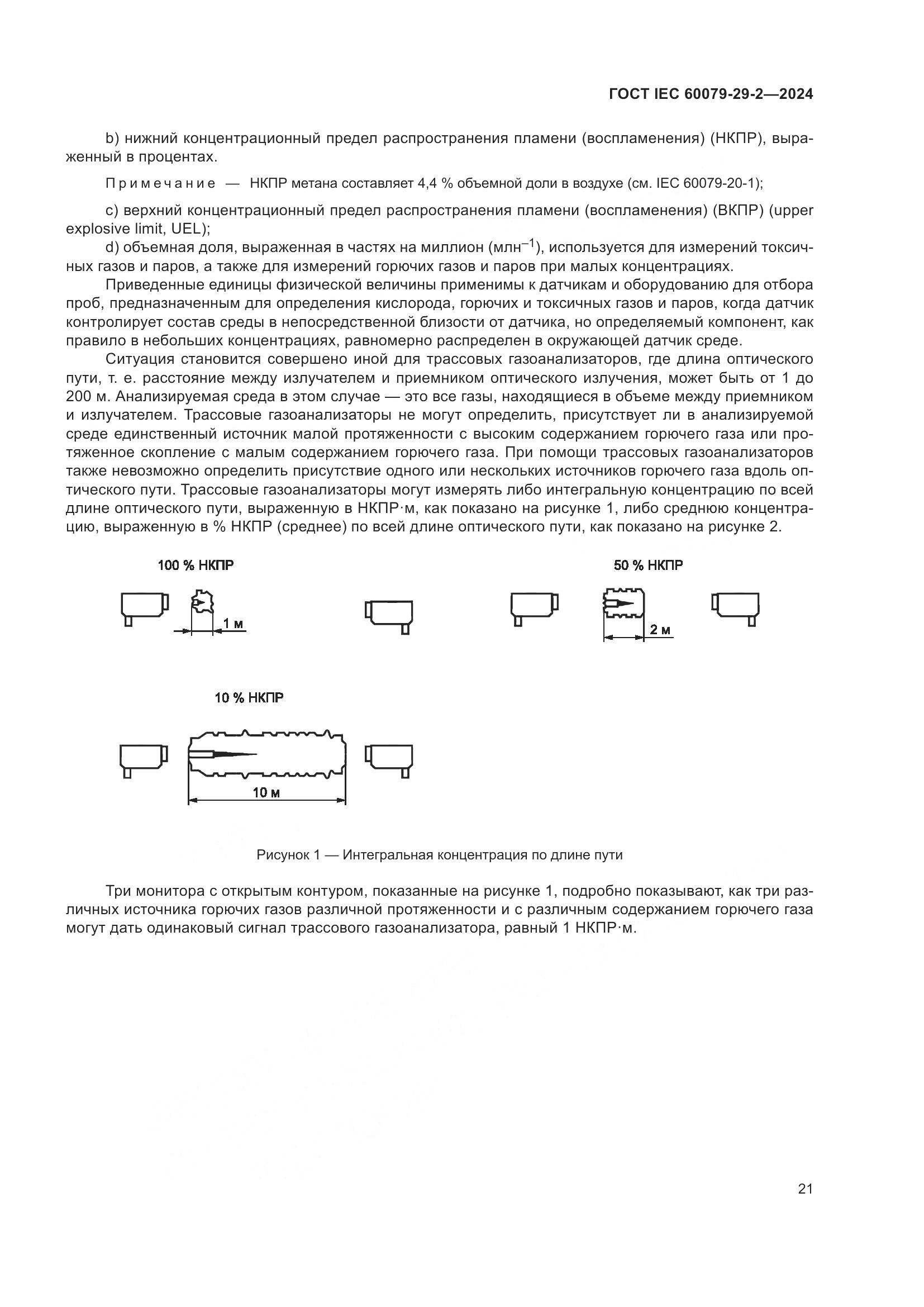 ГОСТ IEC 60079-29-2-2024, страница 27
