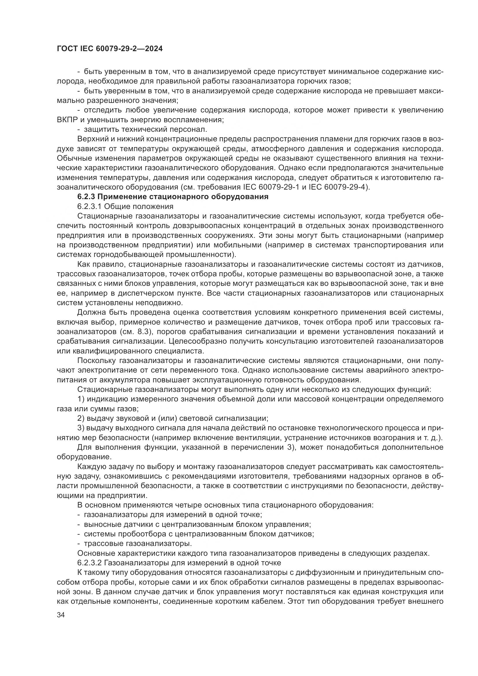 ГОСТ IEC 60079-29-2-2024, страница 40