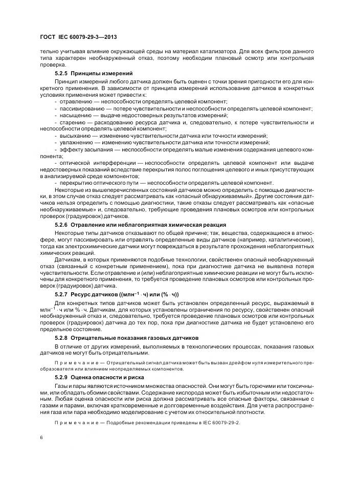 ГОСТ IEC 60079-29-3-2013, страница 15