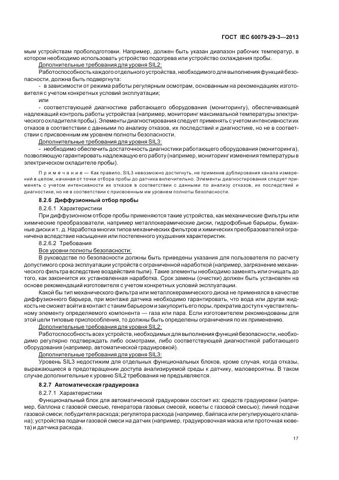 ГОСТ IEC 60079-29-3-2013, страница 26