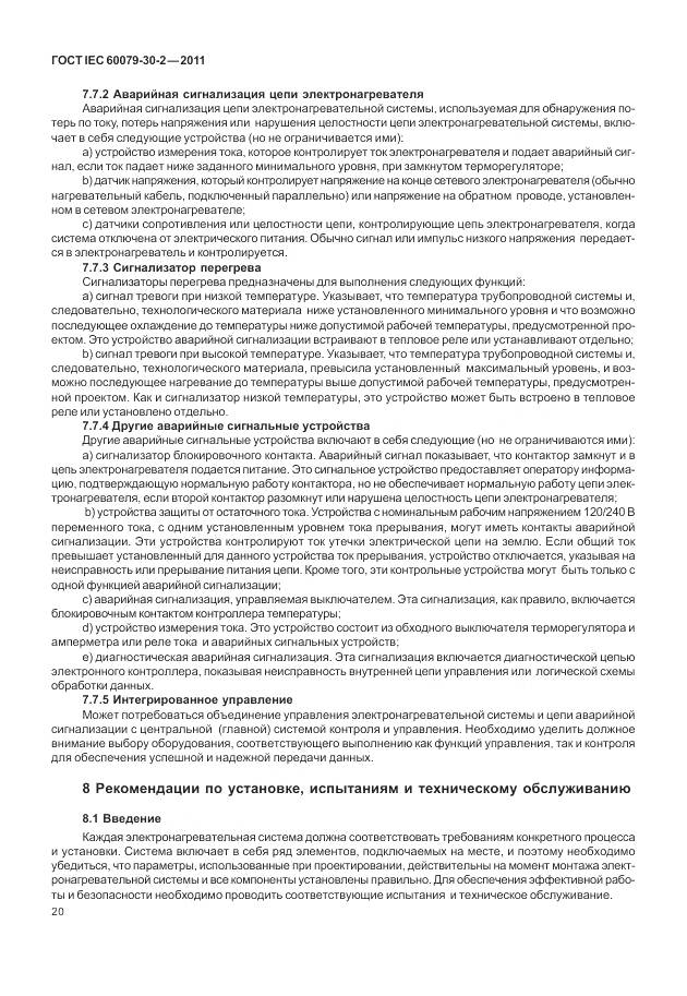 ГОСТ IEC 60079-30-2-2011, страница 27