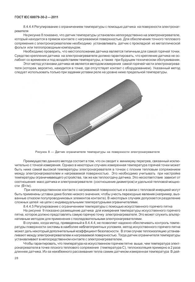 ГОСТ IEC 60079-30-2-2011, страница 35