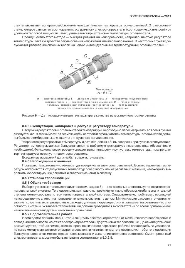 ГОСТ IEC 60079-30-2-2011, страница 36