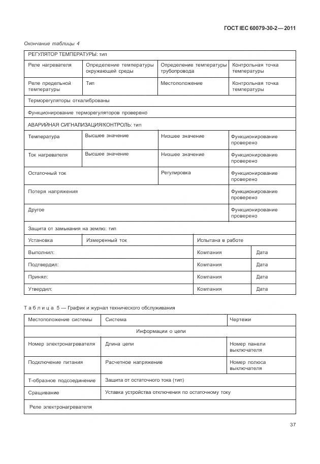 ГОСТ IEC 60079-30-2-2011, страница 44
