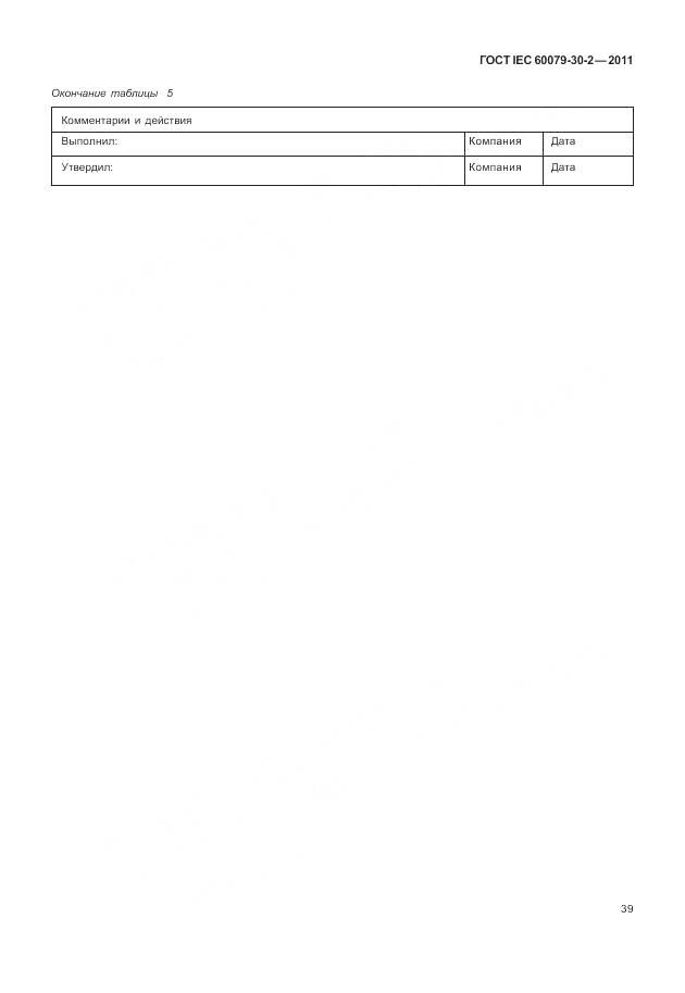 ГОСТ IEC 60079-30-2-2011, страница 46