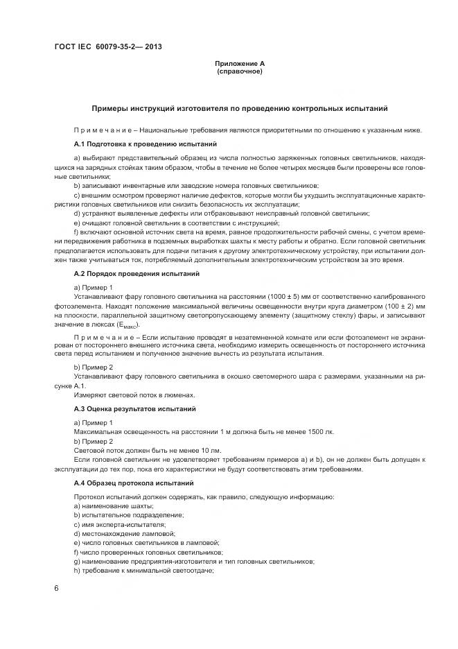 ГОСТ IEC 60079-35-2-2013, страница 11