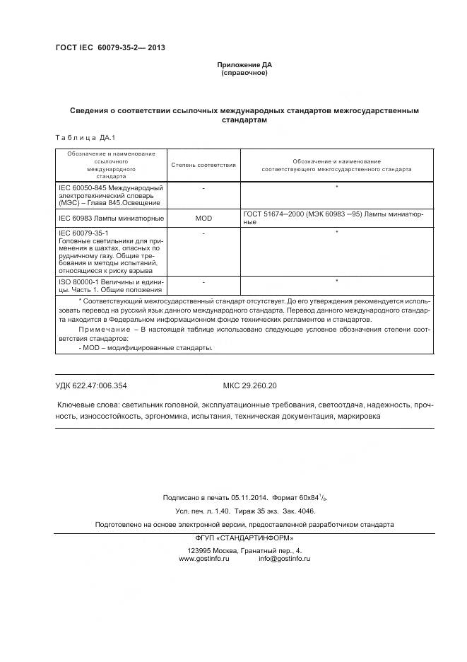 ГОСТ IEC 60079-35-2-2013, страница 13