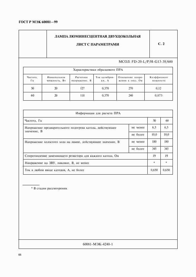 ГОСТ Р МЭК 60081-99, страница 69
