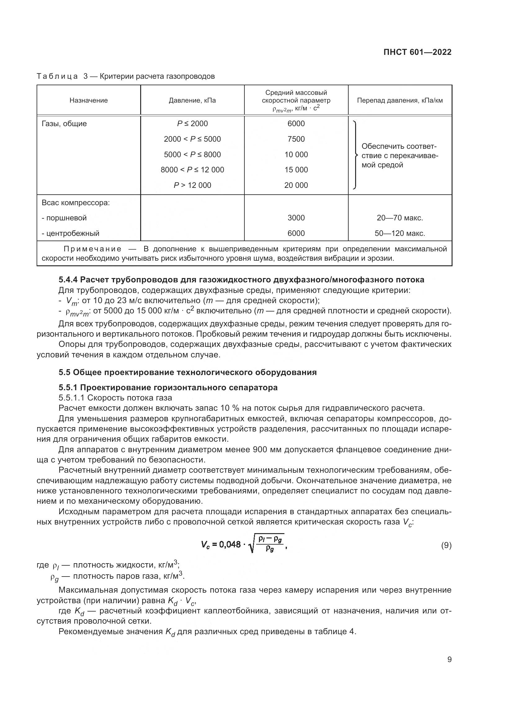 ПНСТ 601-2022, страница 13