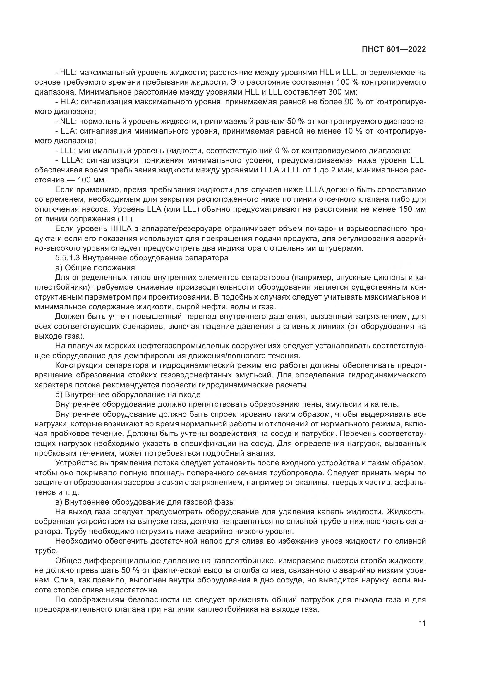 ПНСТ 601-2022, страница 15