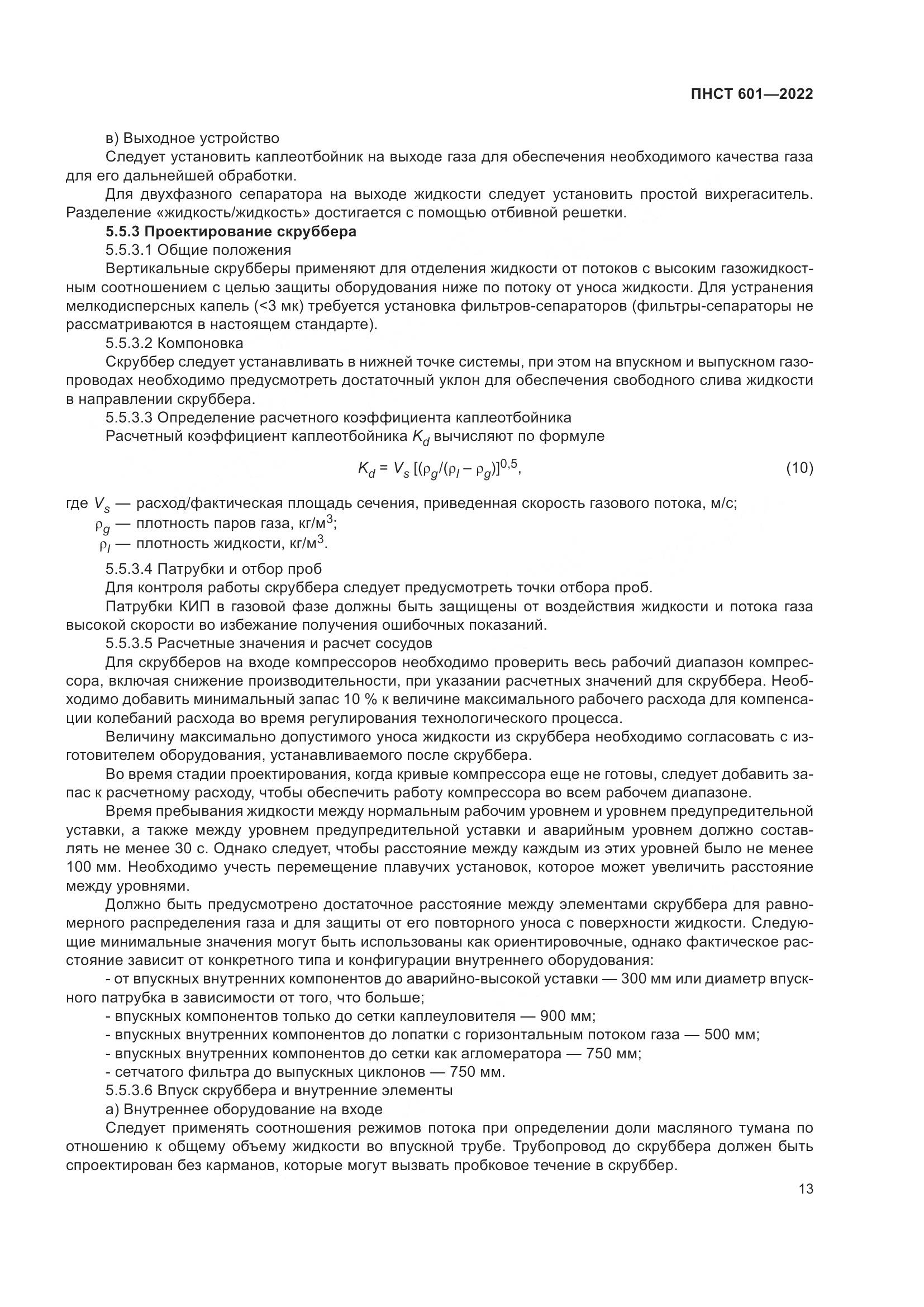 ПНСТ 601-2022, страница 17