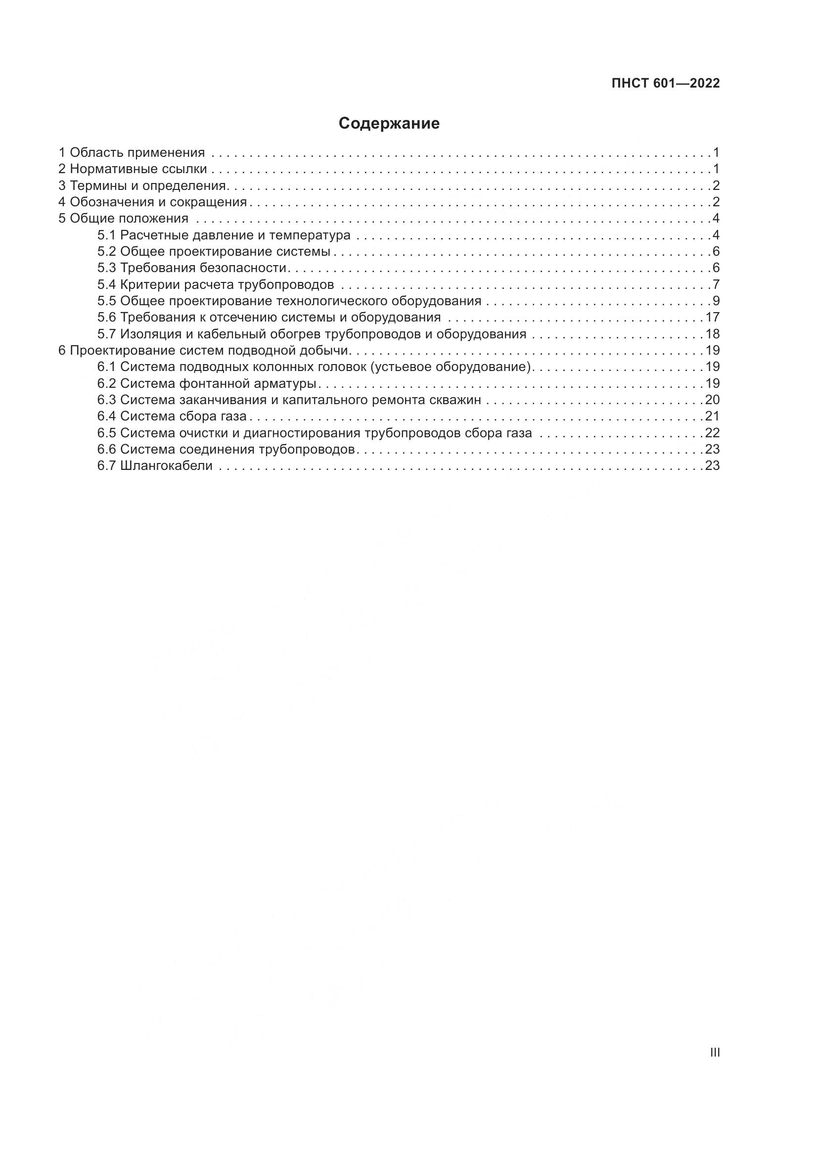 ПНСТ 601-2022, страница 3