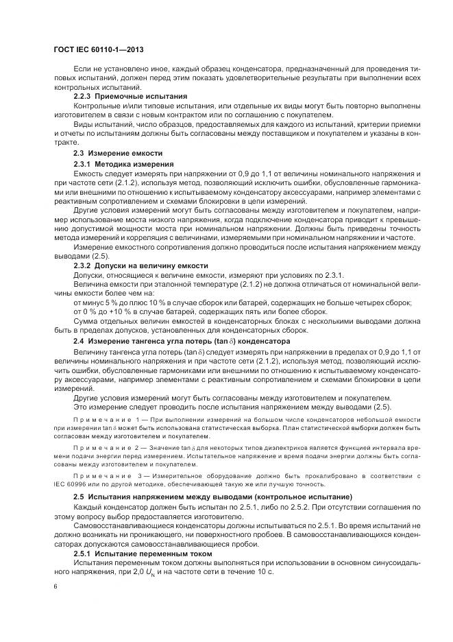 ГОСТ IEC 60110-1-2013, страница 10