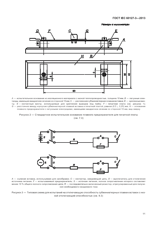 ГОСТ IEC 60127-3-2013, страница 15