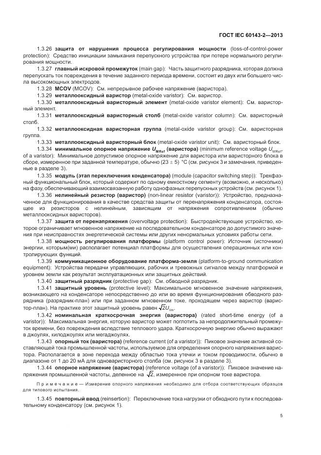 ГОСТ IEC 60143-2-2013, страница 11