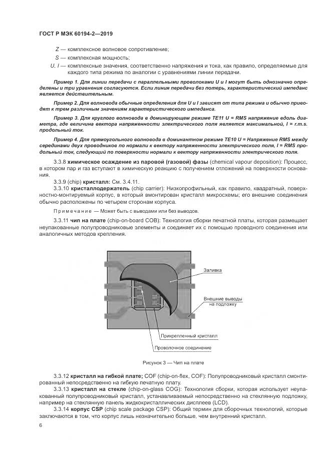 ГОСТ Р МЭК 60194-2-2019, страница 10