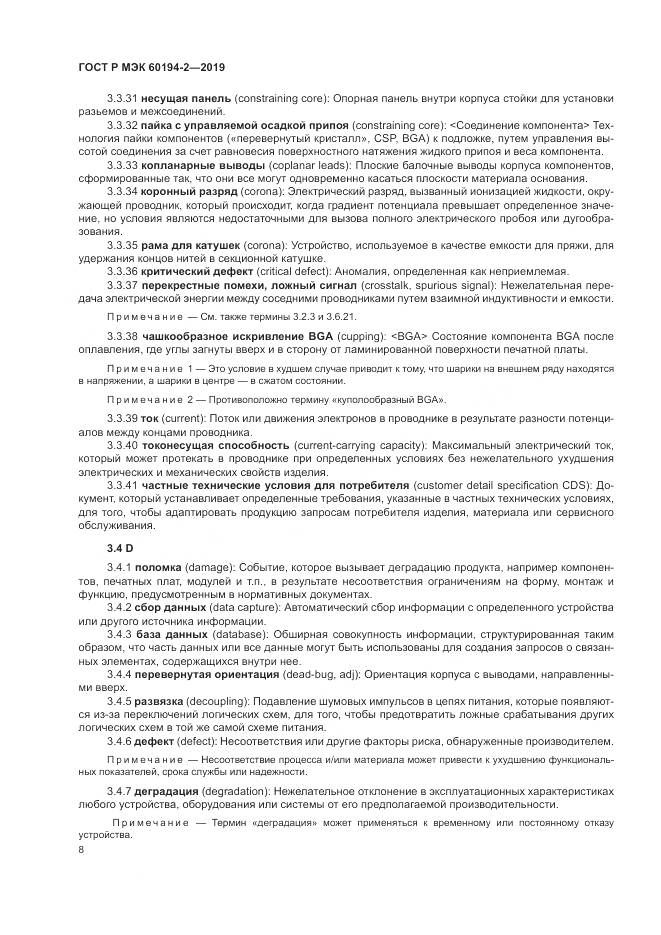 ГОСТ Р МЭК 60194-2-2019, страница 12