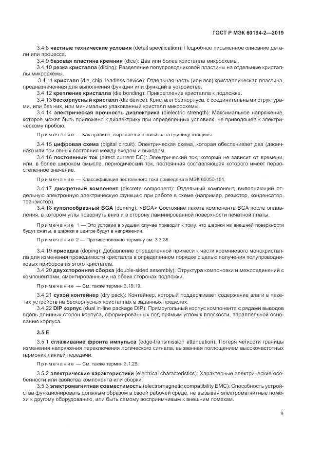 ГОСТ Р МЭК 60194-2-2019, страница 13