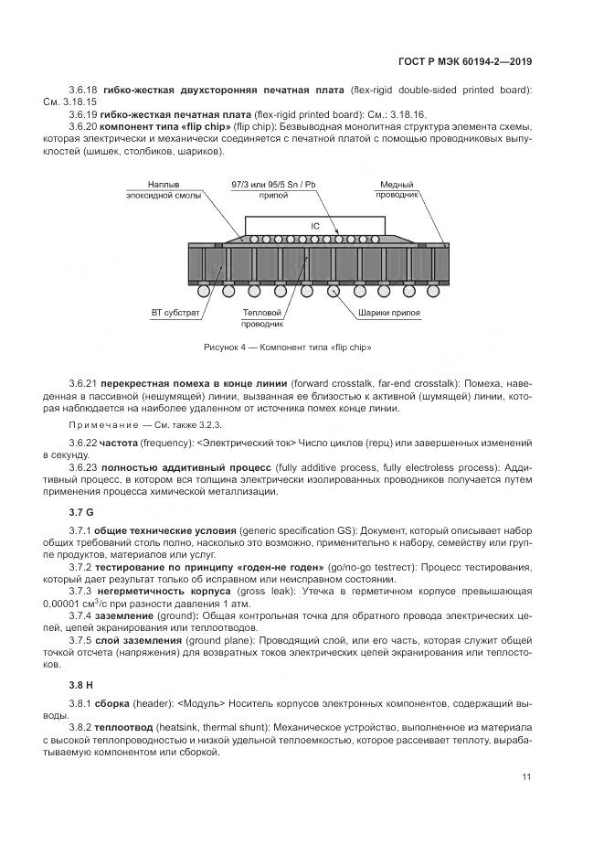 ГОСТ Р МЭК 60194-2-2019, страница 15