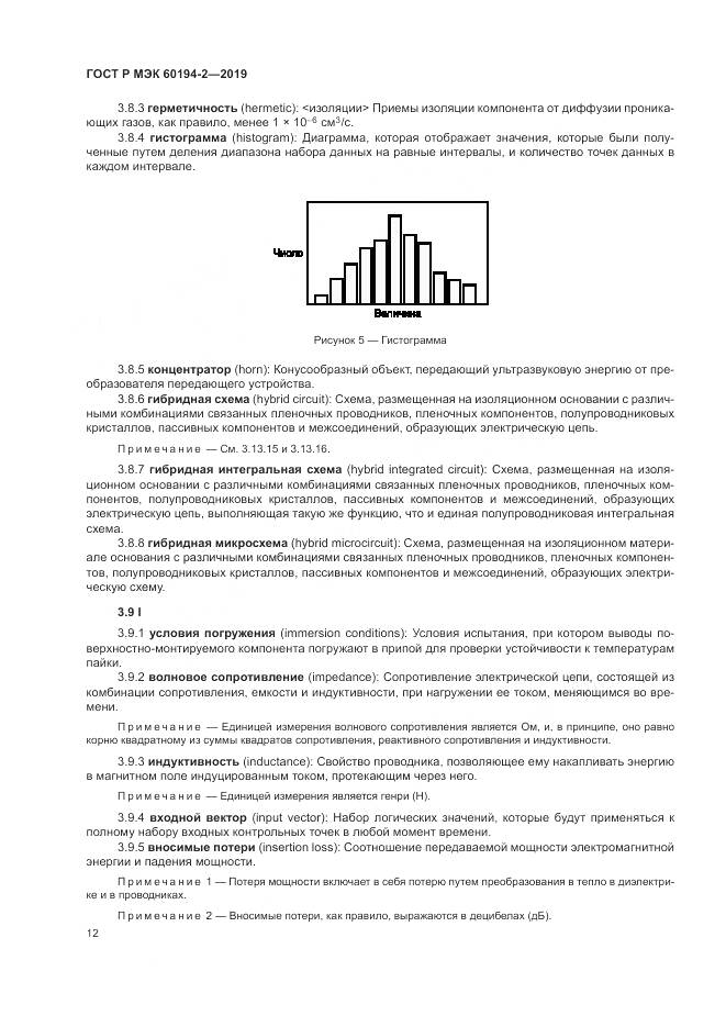 ГОСТ Р МЭК 60194-2-2019, страница 16