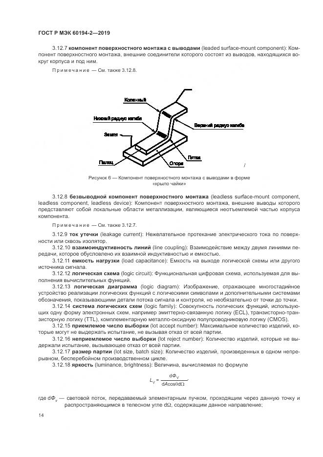 ГОСТ Р МЭК 60194-2-2019, страница 18
