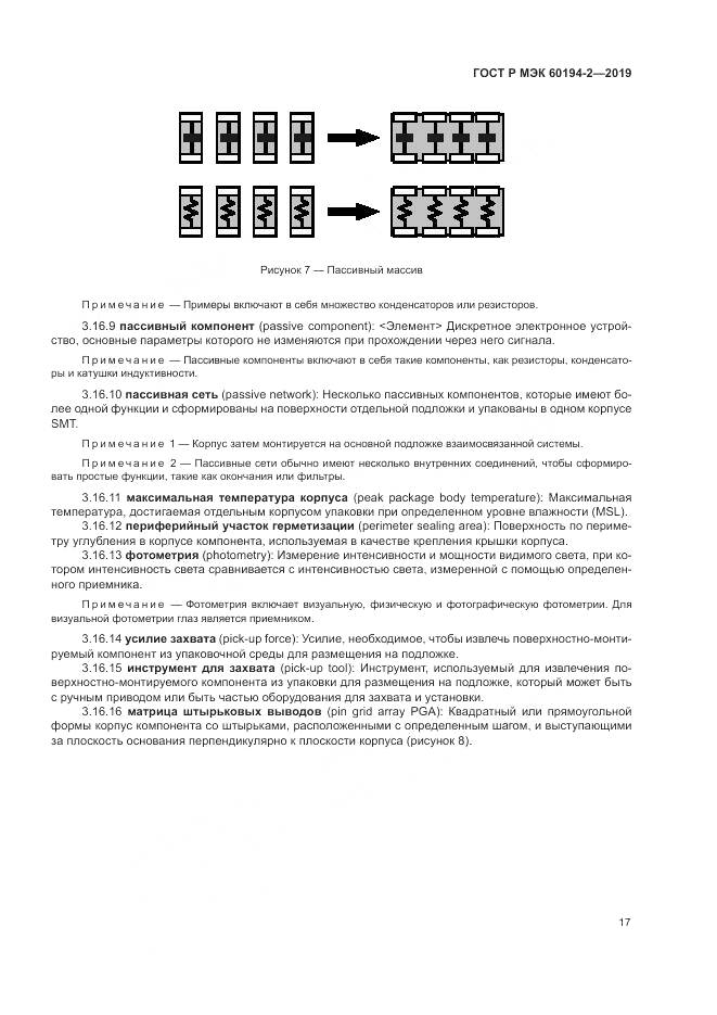 ГОСТ Р МЭК 60194-2-2019, страница 21