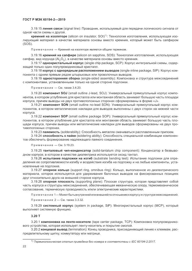 ГОСТ Р МЭК 60194-2-2019, страница 26