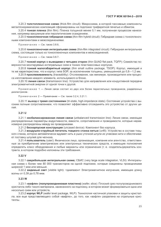 ГОСТ Р МЭК 60194-2-2019, страница 27