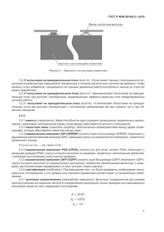 ГОСТ Р МЭК 60194-2-2019, страница 9