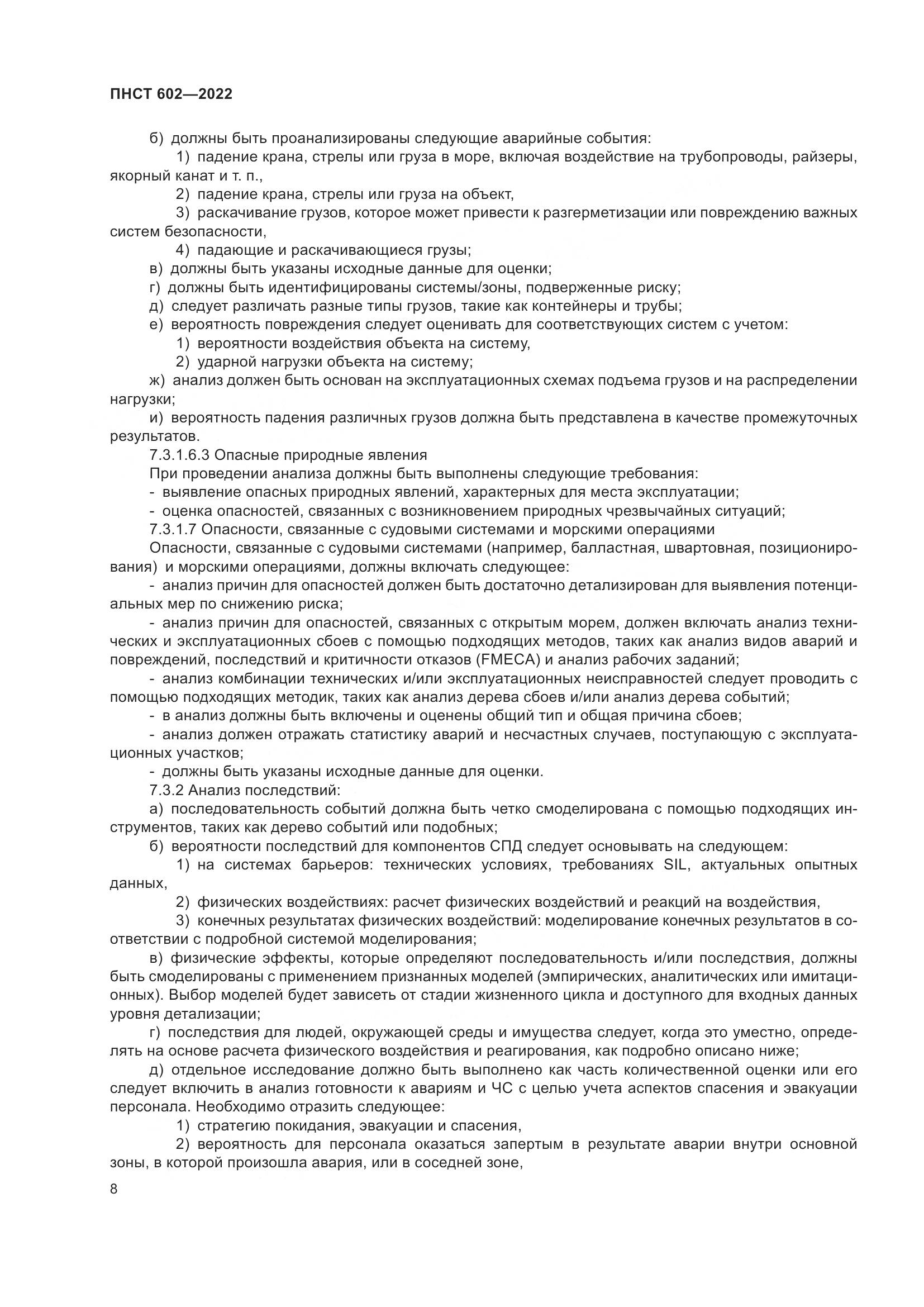 ПНСТ 602-2022, страница 12